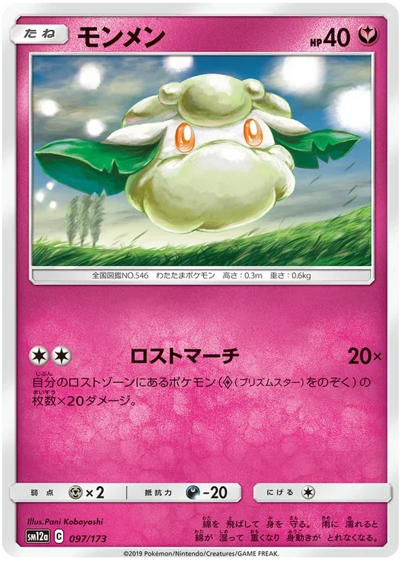 Cottonee - Tag Team GX All Stars