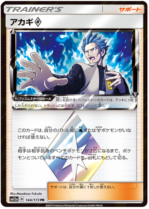 Cyrus Prism Star