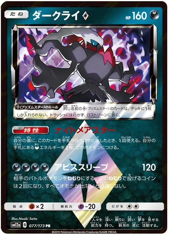 Darkrai - Tag Team GX All Stars