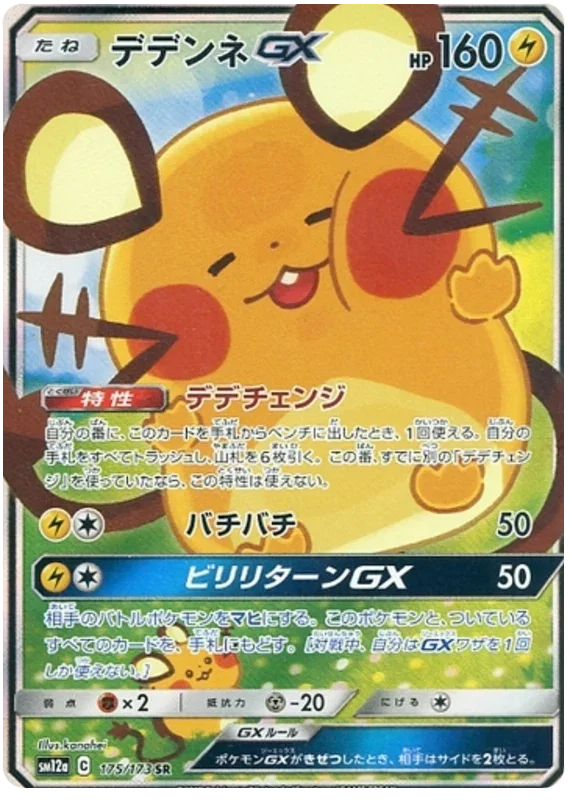 Dedenne GX - Tag Team GX All Stars