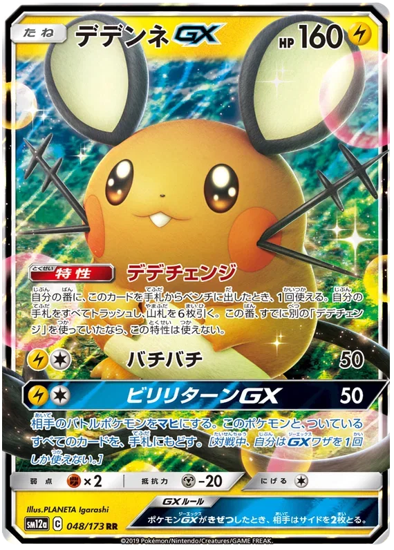 Dedenne GX - Tag Team GX All Stars