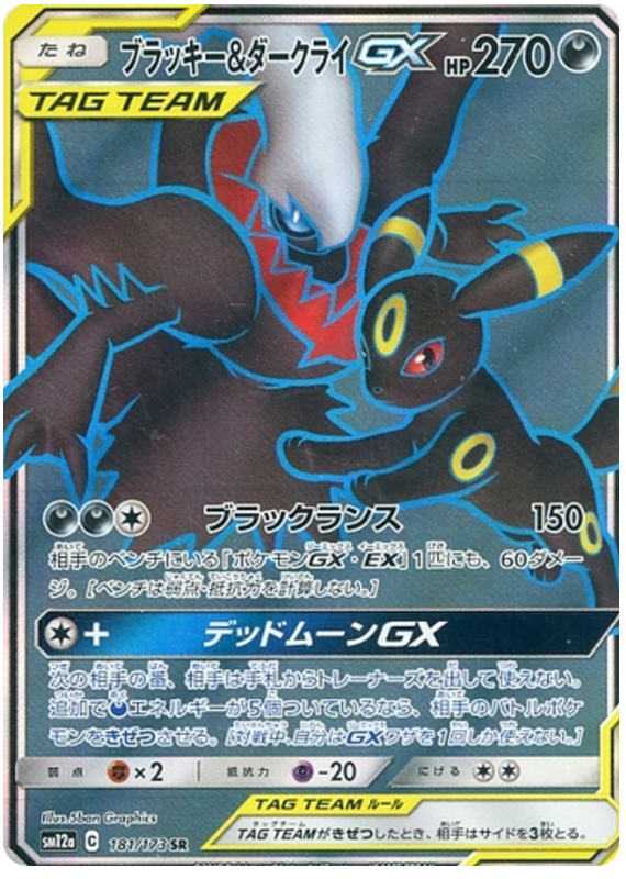 Darkrai & Umbreon GX
