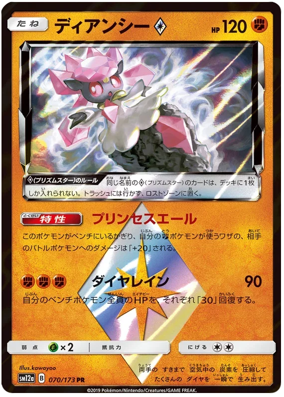 Diancie Prism Star - Tag Team GX All Stars