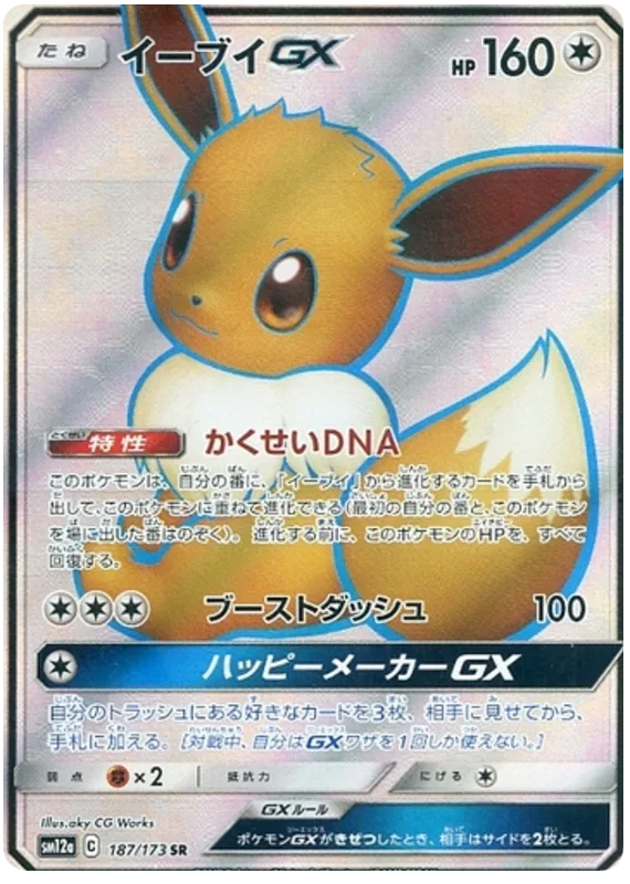 Eevee GX - Tag Team GX All Stars