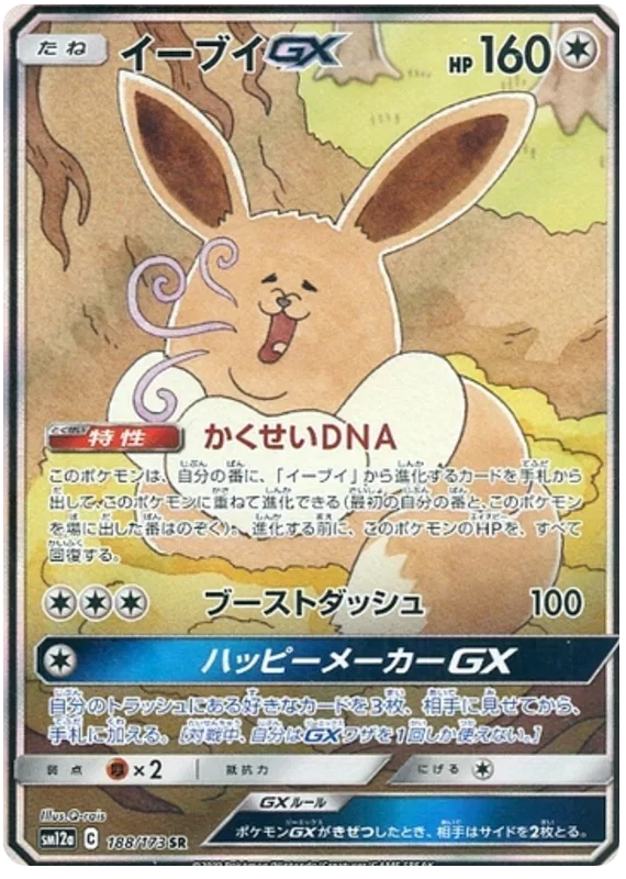 Eevee GX - Tag Team GX All Stars