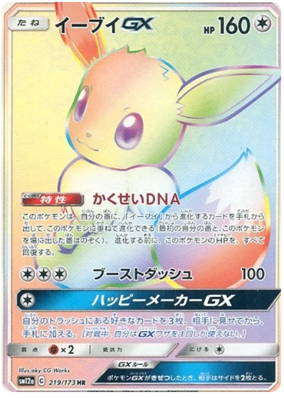 Eevee GX - Tag Team GX All Stars