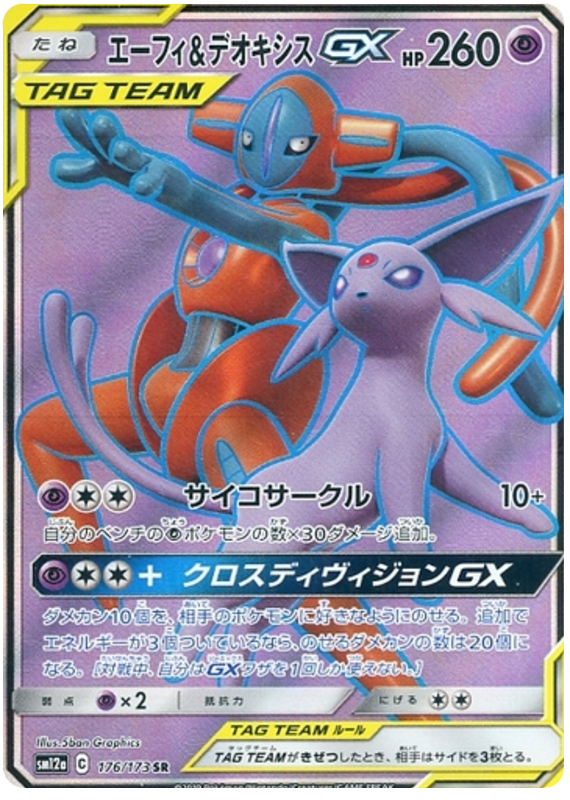 Espeon & Deoxys GX