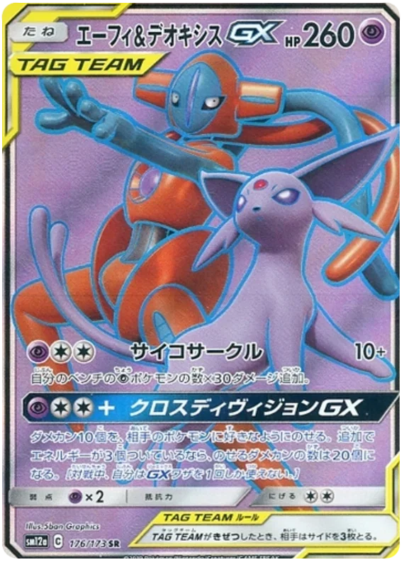 Espeon & Deoxys GX - Tag Team GX All Stars