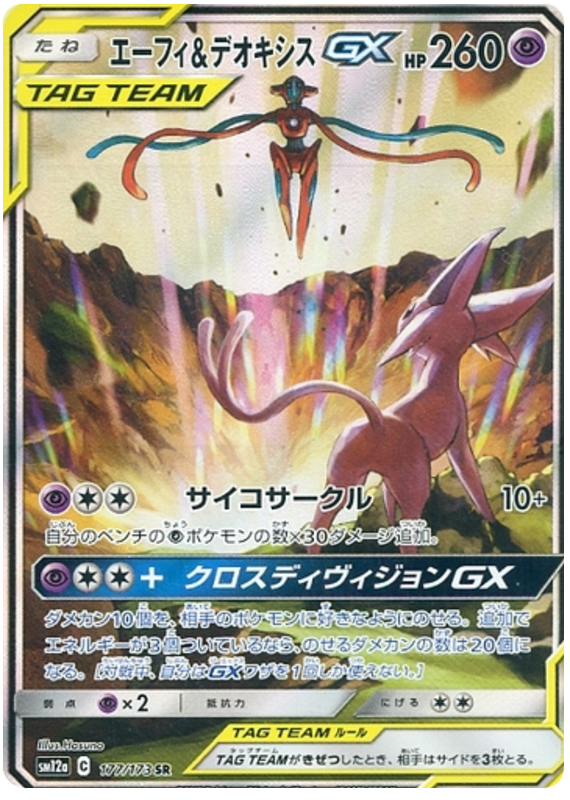 Espeon & Deoxys GX