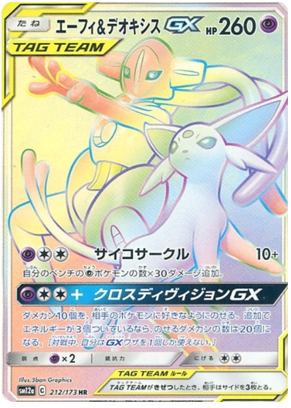 Espeon & Deoxys GX