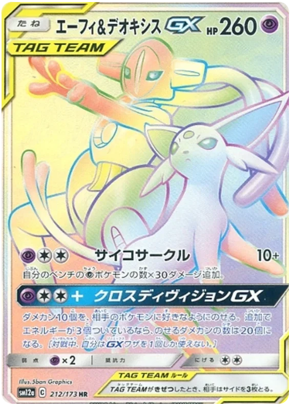 Espeon & Deoxys GX - Tag Team GX All Stars