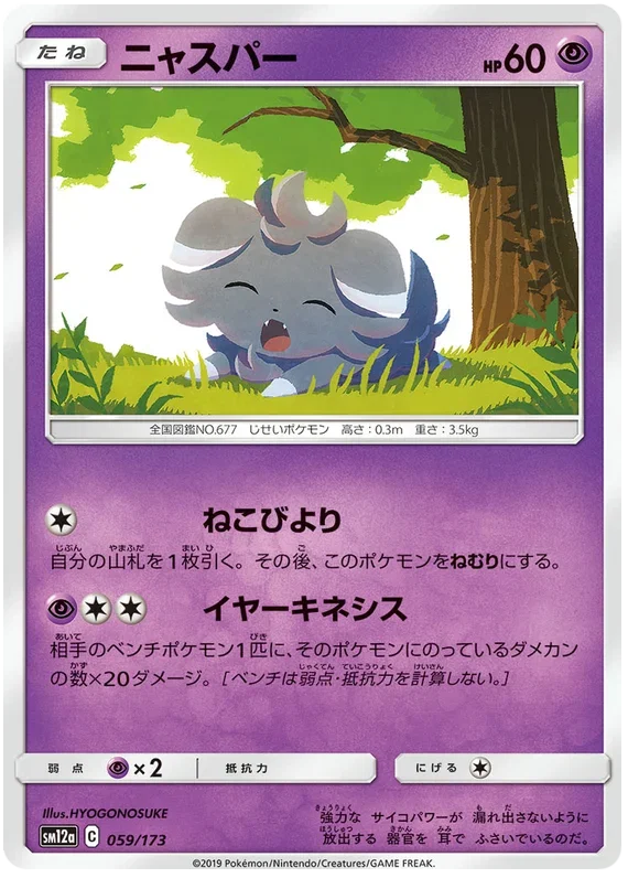 Espurr - Tag Team GX All Stars