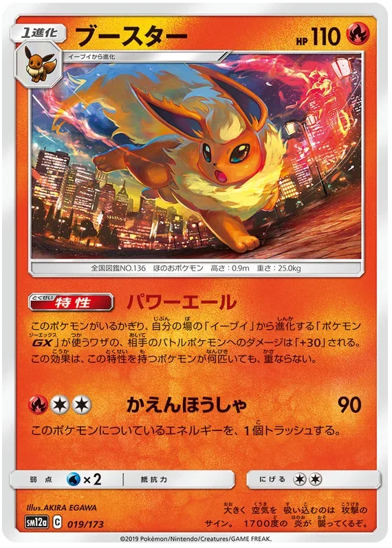 Flareon - Tag Team GX All Stars