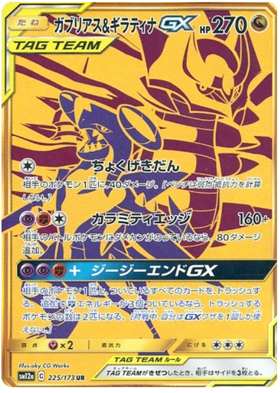 Garchomp & Giratina GX