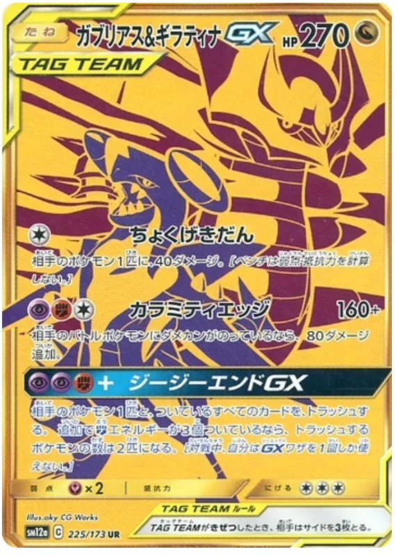 Garchomp & Giratina GX - Tag Team GX All Stars