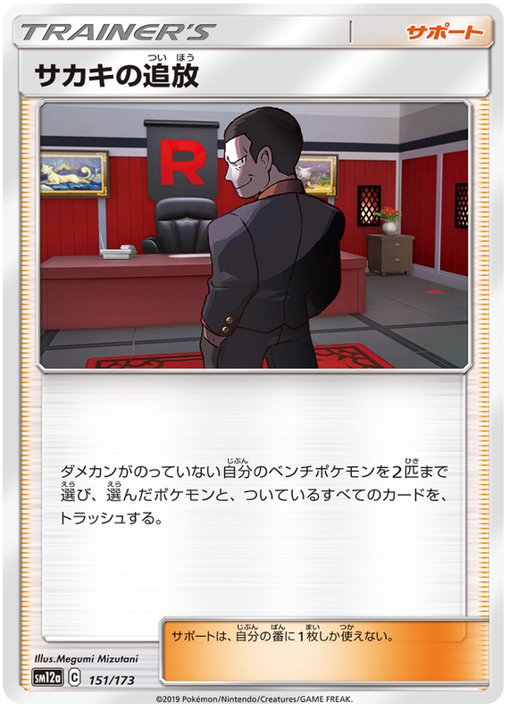 Giovanni's Exile