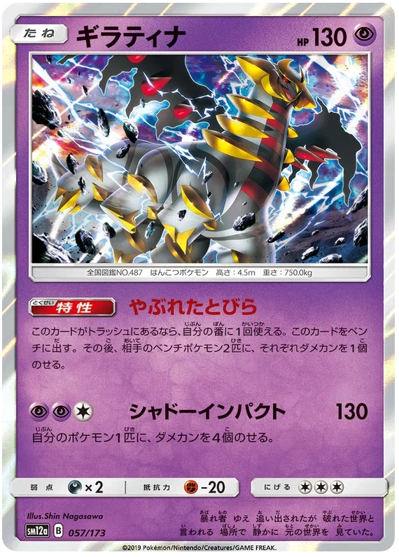 Giratina - Tag Team GX All Stars