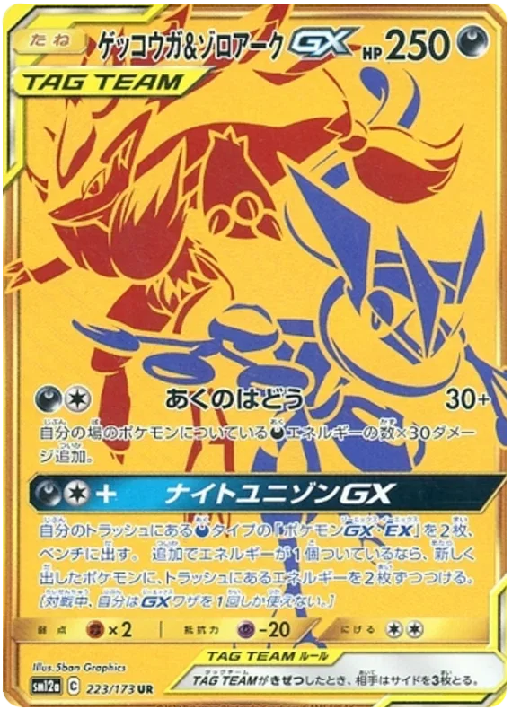Greninja & Zoroark GX - Tag Team GX All Stars