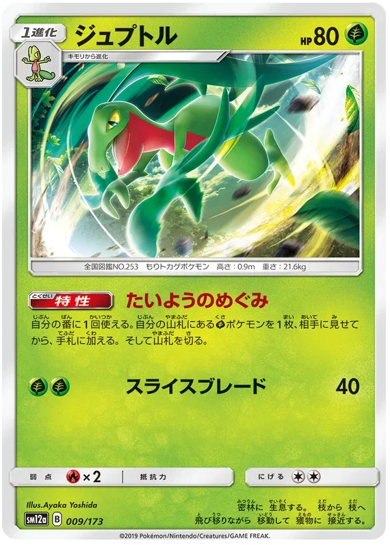 Grovyle - Tag Team GX All Stars