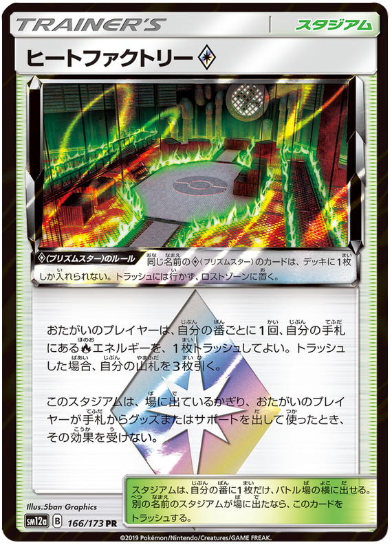 Heat Factory Prism Star