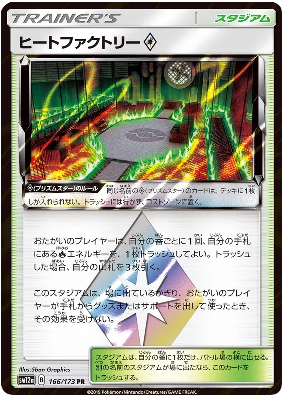 Heat Factory Prism Star