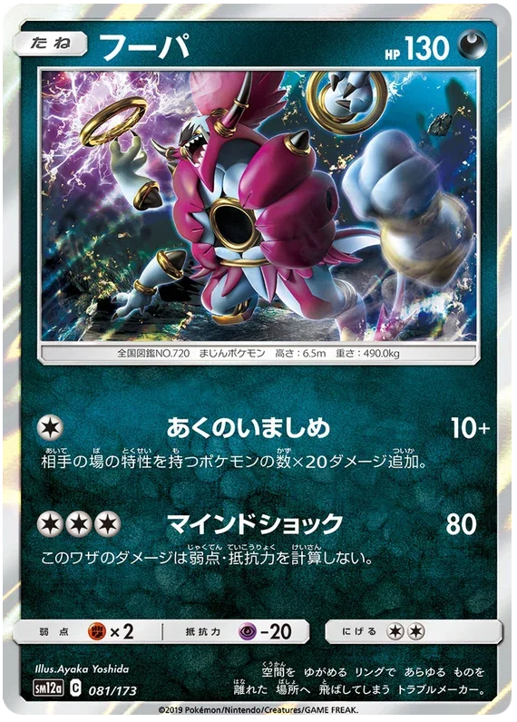 Hoopa - Tag Team GX All Stars