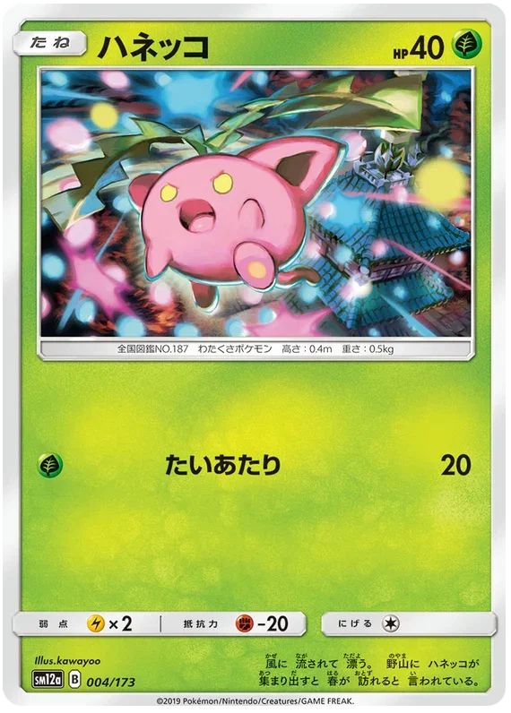 Hoppip - Tag Team GX All Stars