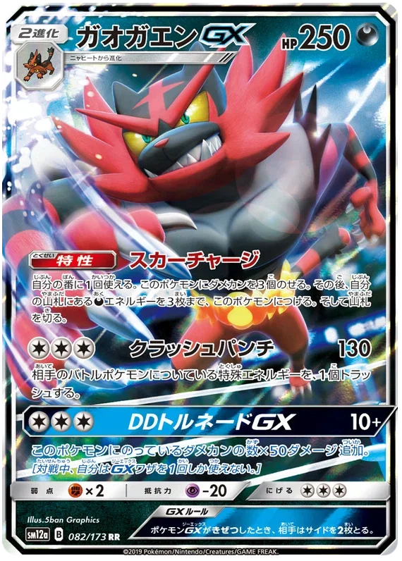 Incineroar GX - Tag Team GX All Stars