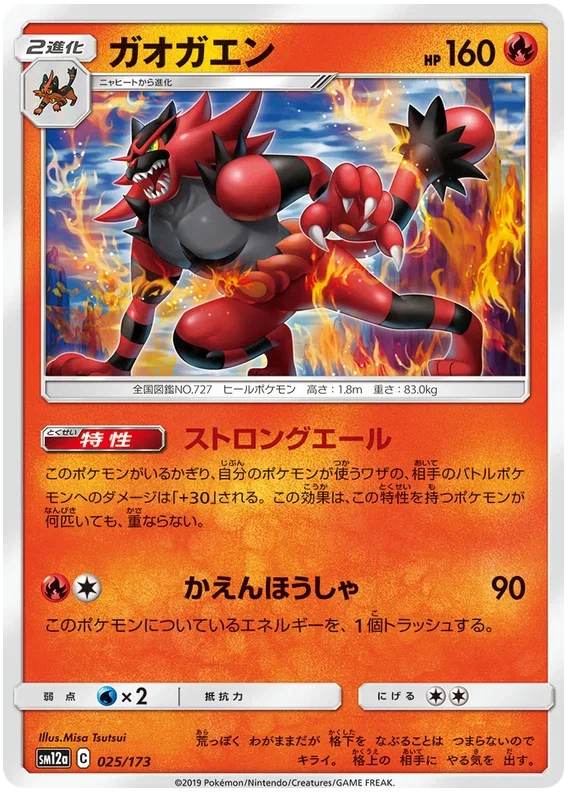Incineroar - Tag Team GX All Stars