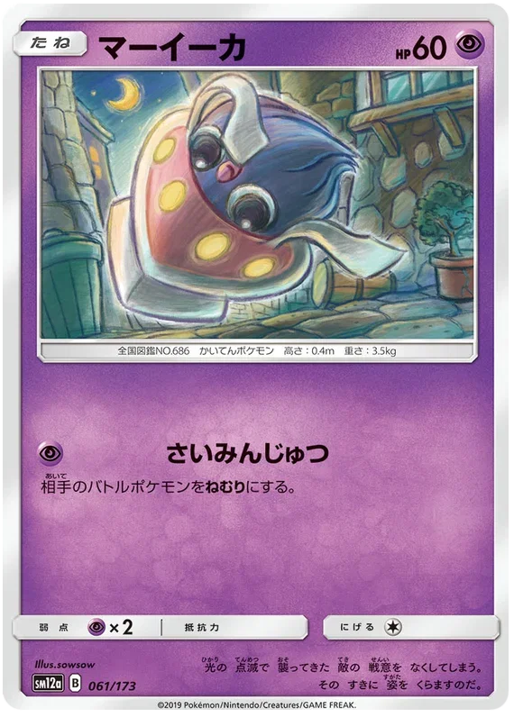 Inkay - Tag Team GX All Stars