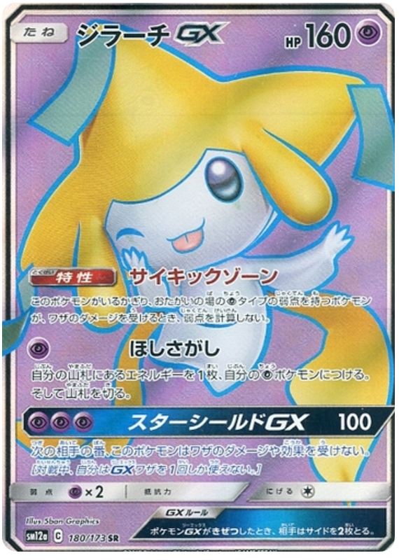 Jirachi GX