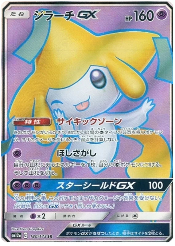 Jirachi GX - Tag Team GX All Stars