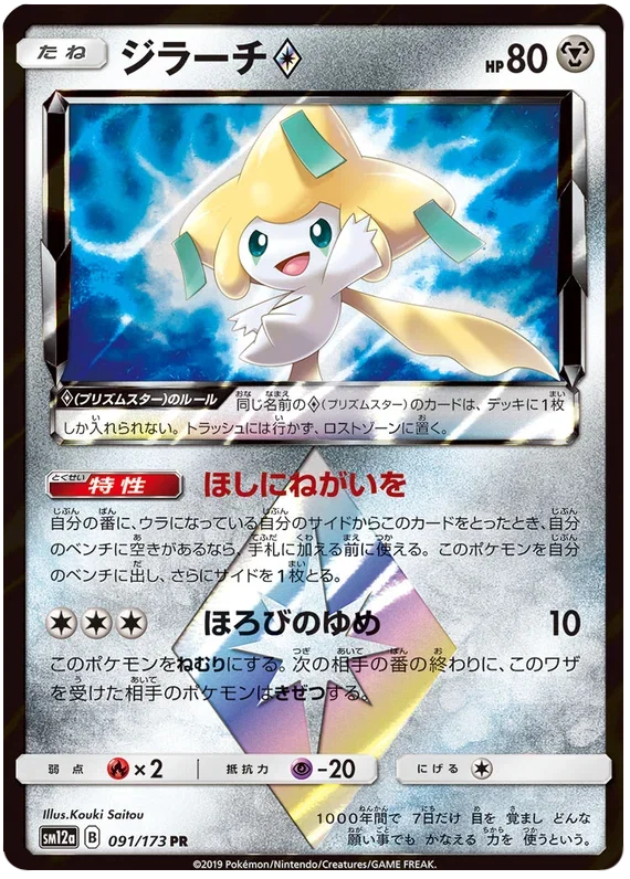Jirachi Prism Star - Tag Team GX All Stars