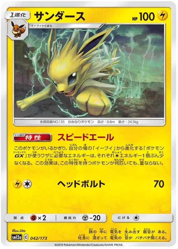 Jolteon - Tag Team GX All Stars