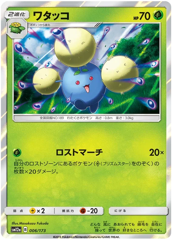 Jumpluff - Tag Team GX All Stars