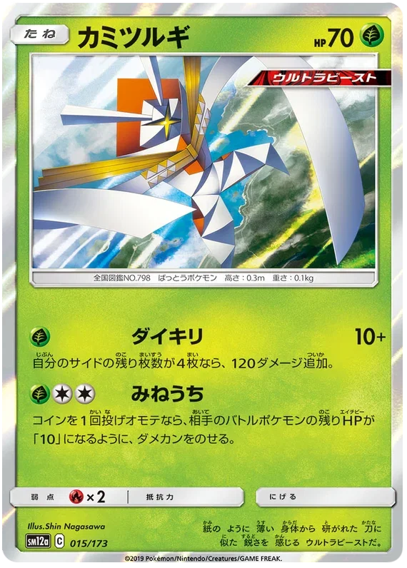 Kartana - Tag Team GX All Stars