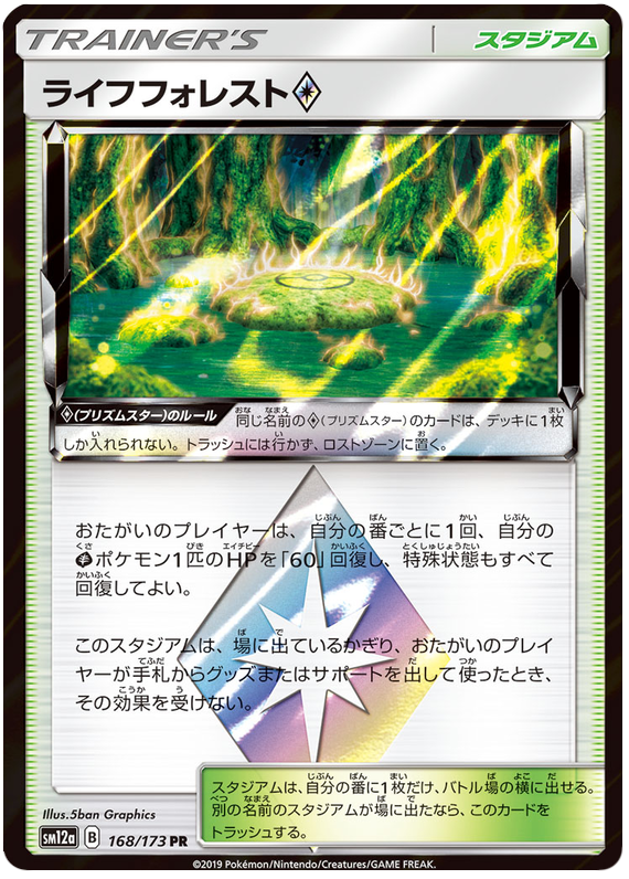 Life Forest Prism Star