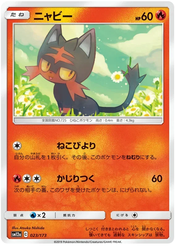 Litten - Tag Team GX All Stars