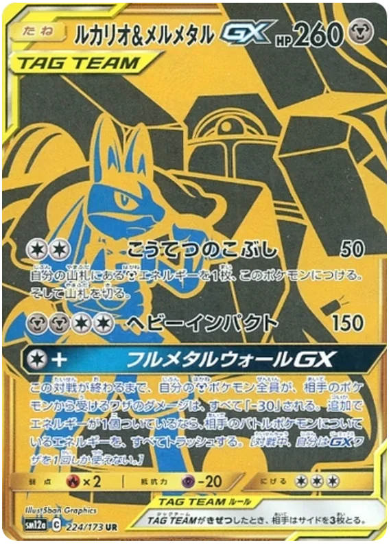 Lucario & Melmetal GX - Tag Team GX All Stars