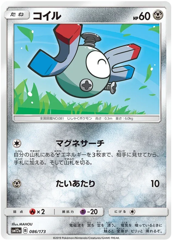 Magnemite - Tag Team GX All Stars