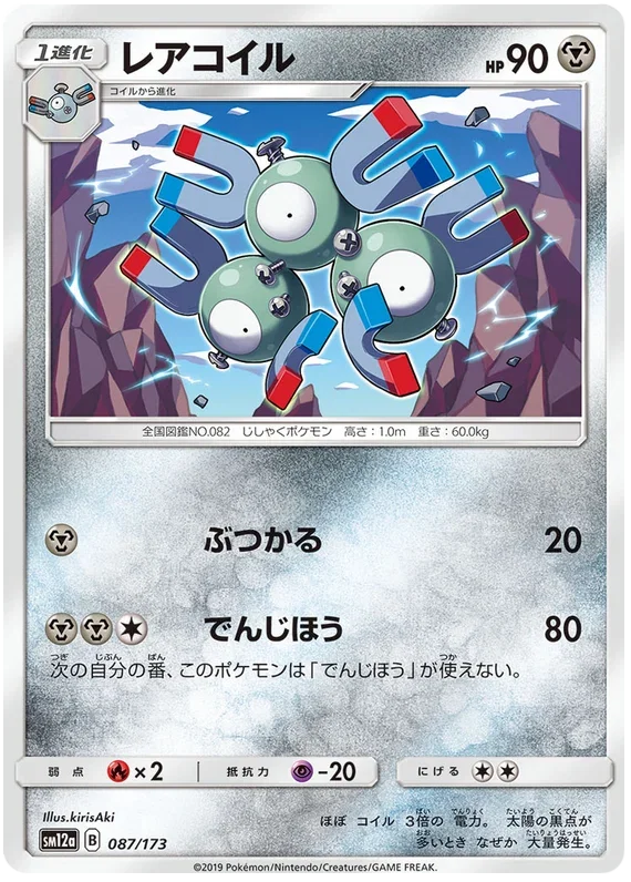 Magneton - Tag Team GX All Stars