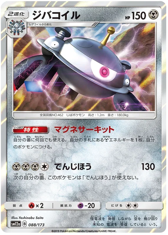 Magnezone - Tag Team GX All Stars