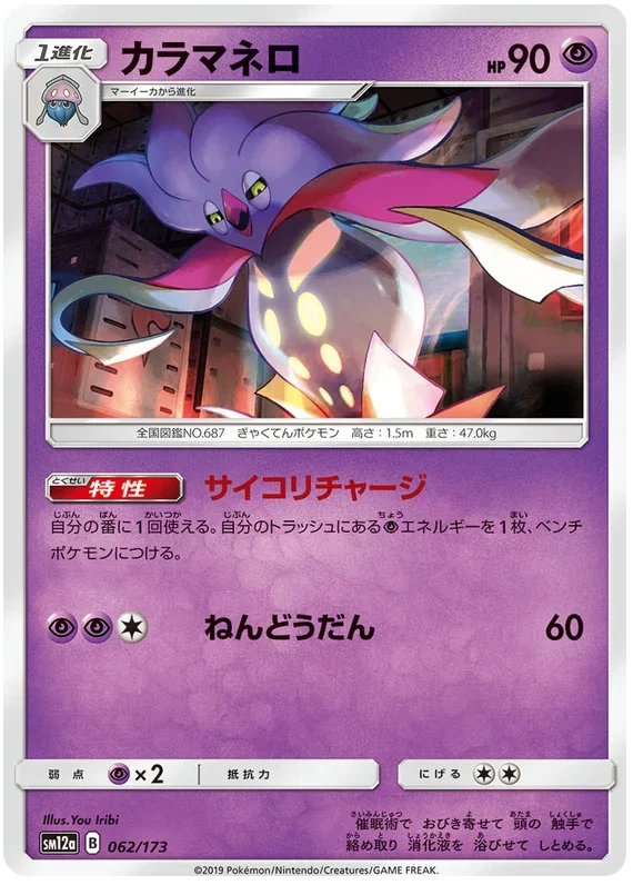 Malamar - Tag Team GX All Stars