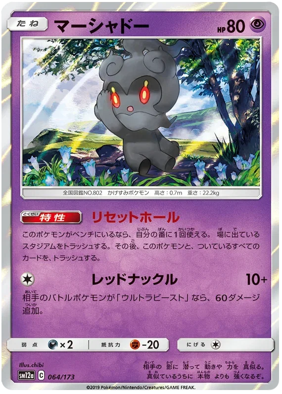 Marshadow - Tag Team GX All Stars