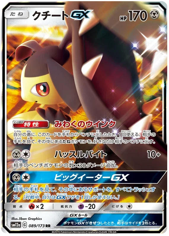 Mawile GX - Tag Team GX All Stars
