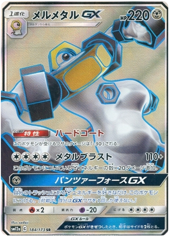 Melmetal GX