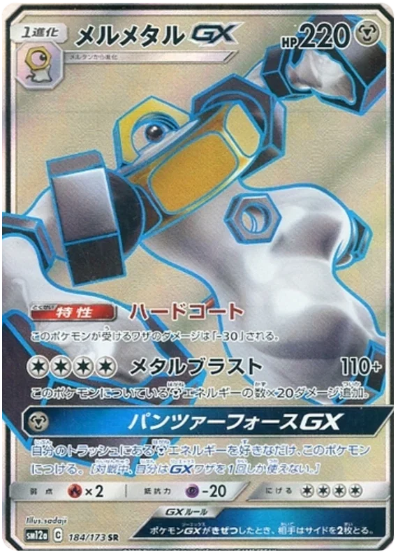 Melmetal GX - Tag Team GX All Stars