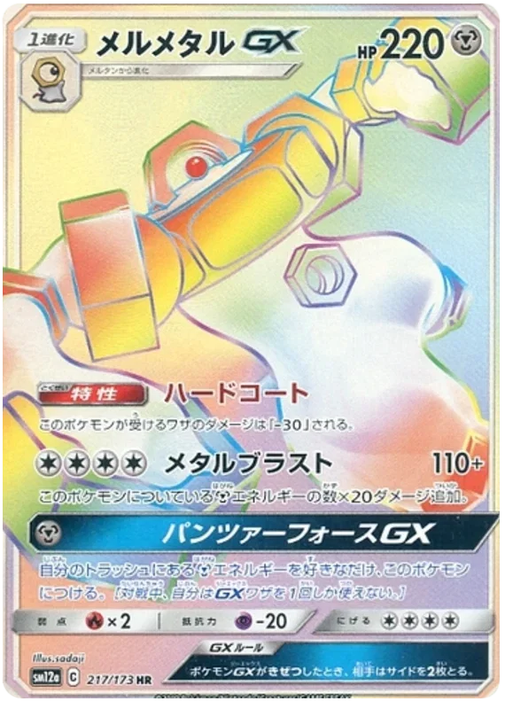 Melmetal GX - Tag Team GX All Stars