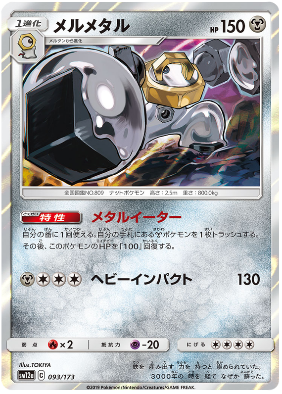 Melmetal