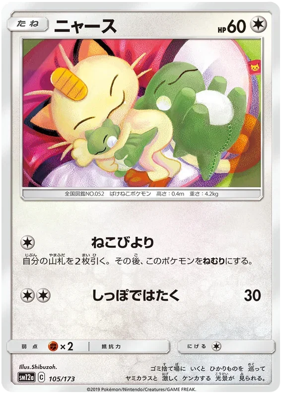 Meowth - Tag Team GX All Stars